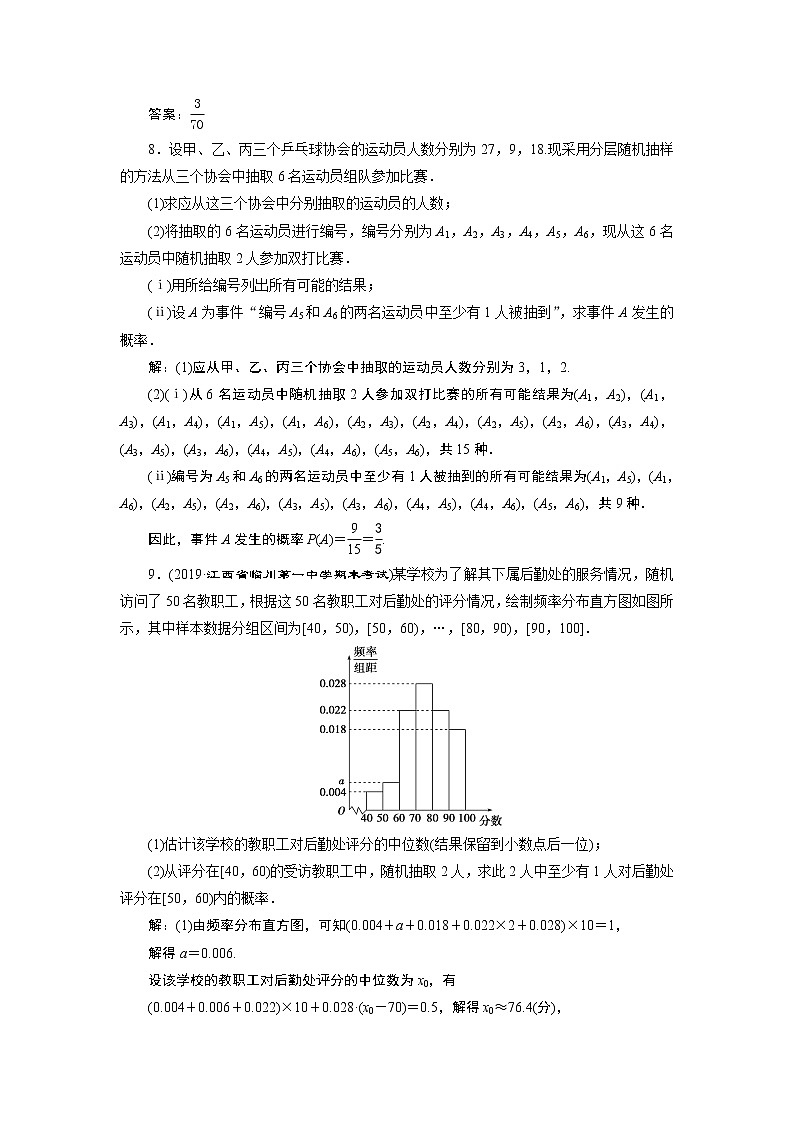 第十章 章末演练巩固提升第3页