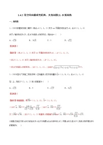 高中数学人教A版 (2019)选择性必修 第一册1.4 空间向量的应用课后作业题
