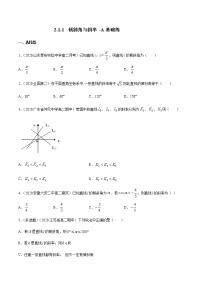 数学选择性必修 第一册2.1 直线的倾斜角与斜率巩固练习