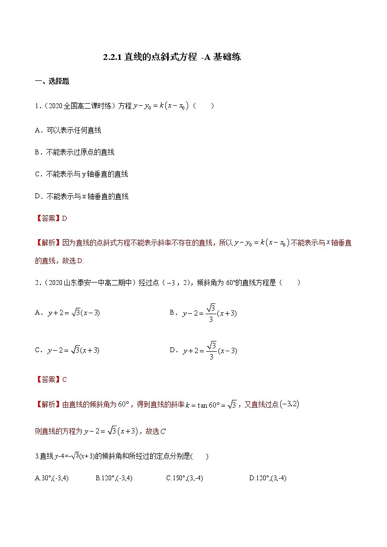【新教材精创】2.2.1 直线的点斜式方程 A基础练-人教A版高中数学选择性必修第一册01