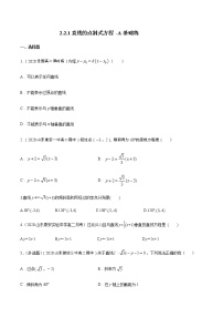 高中数学人教A版 (2019)选择性必修 第一册2.2 直线的方程课后复习题