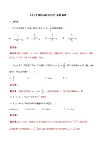 人教A版 (2019)选择性必修 第一册2.2 直线的方程课时训练