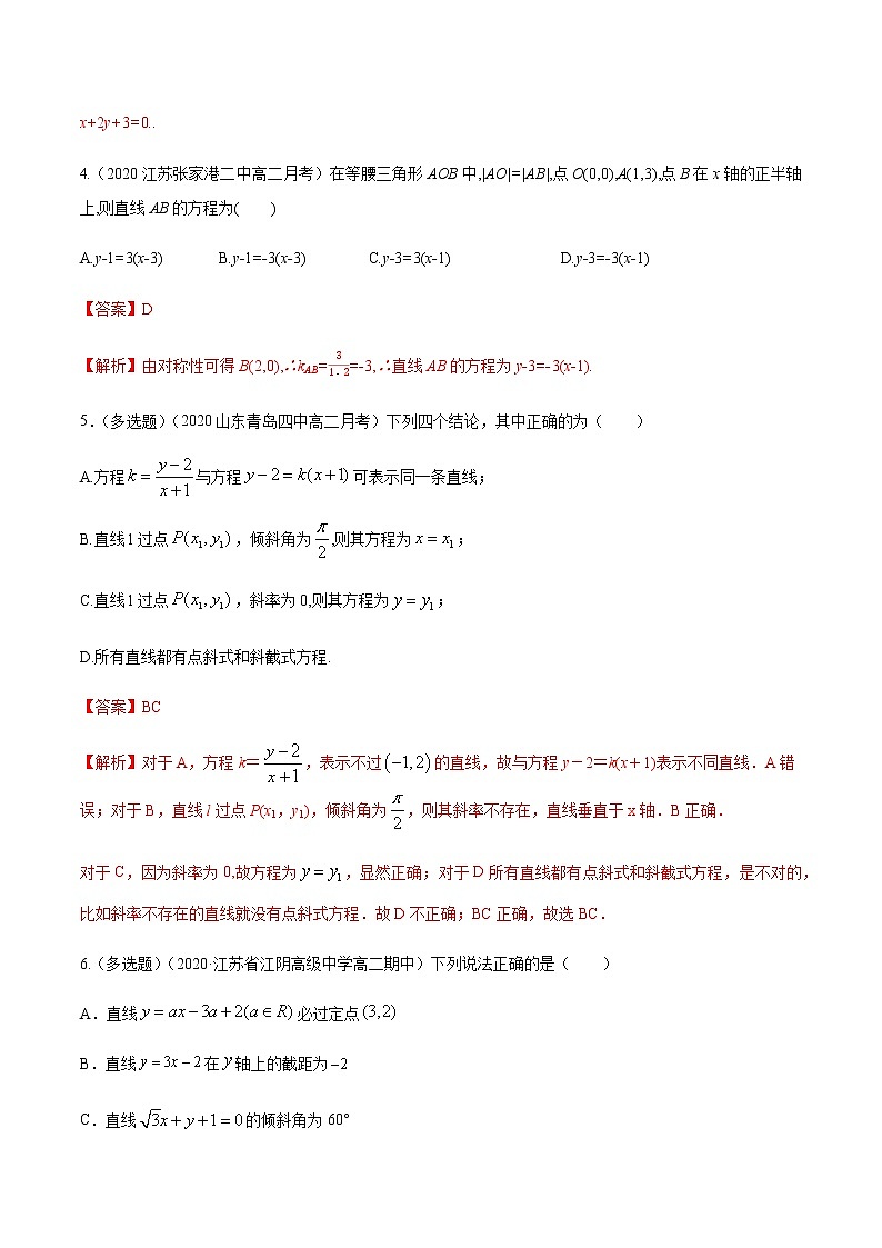 【新教材精创】2.2.1 直线的点斜式方程 B提高练-人教A版高中数学选择性必修第一册02