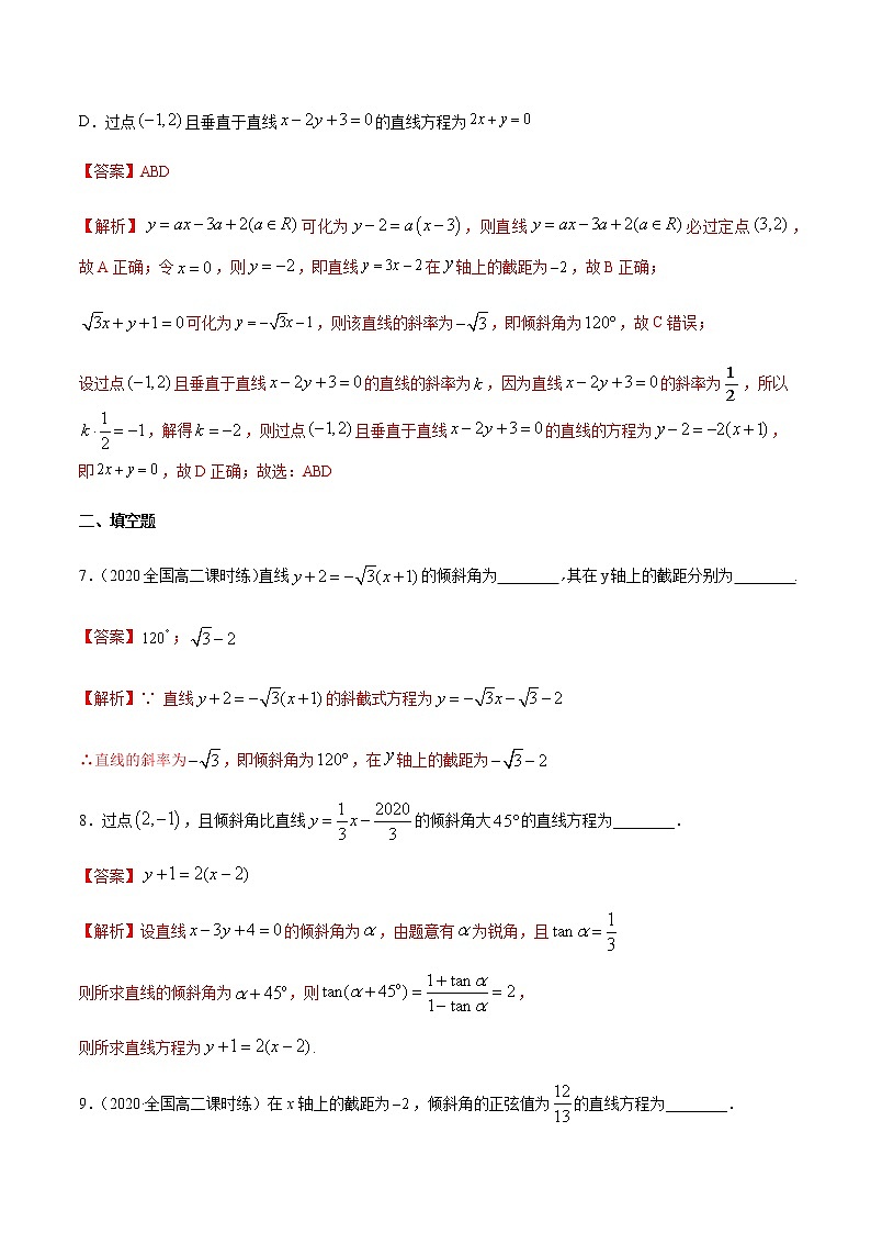 【新教材精创】2.2.1 直线的点斜式方程 B提高练-人教A版高中数学选择性必修第一册03