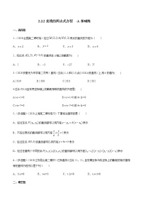 选择性必修 第一册第二章 直线和圆的方程2.2 直线的方程课时作业