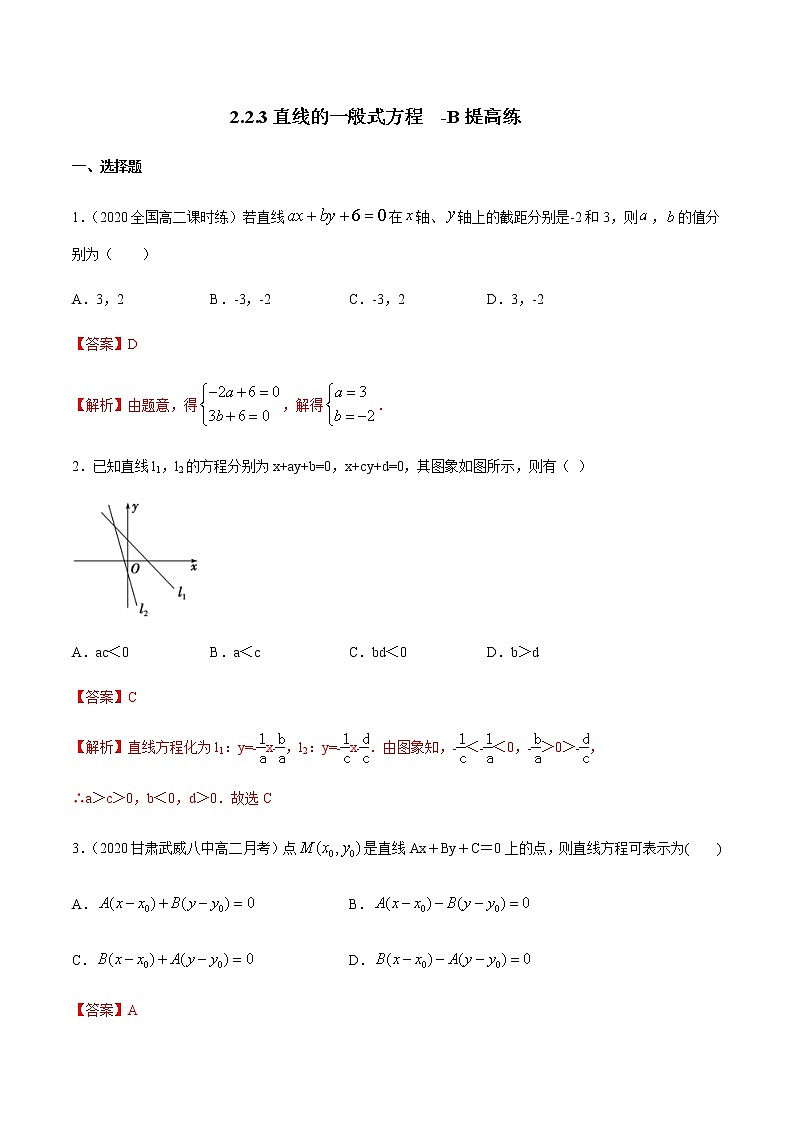 【新教材精创】2.2.3 直线的一般式方程（B提高练）-人教A版高中数学选择性必修第一册01