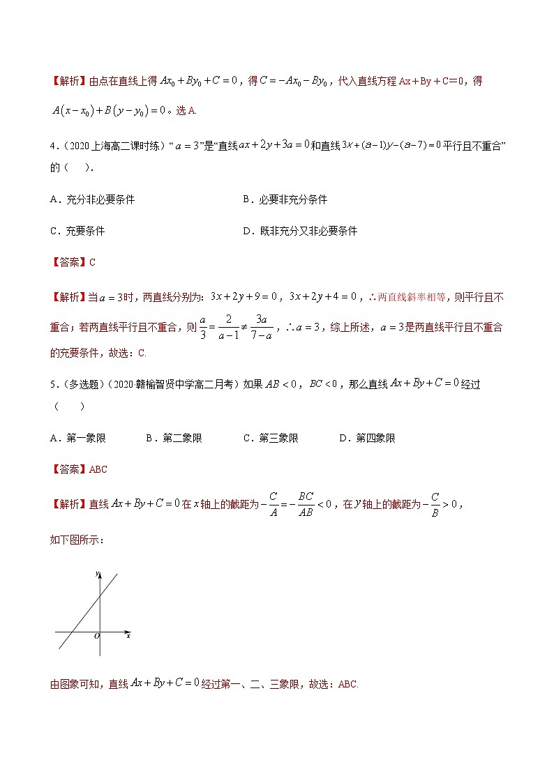 【新教材精创】2.2.3 直线的一般式方程（B提高练）-人教A版高中数学选择性必修第一册02