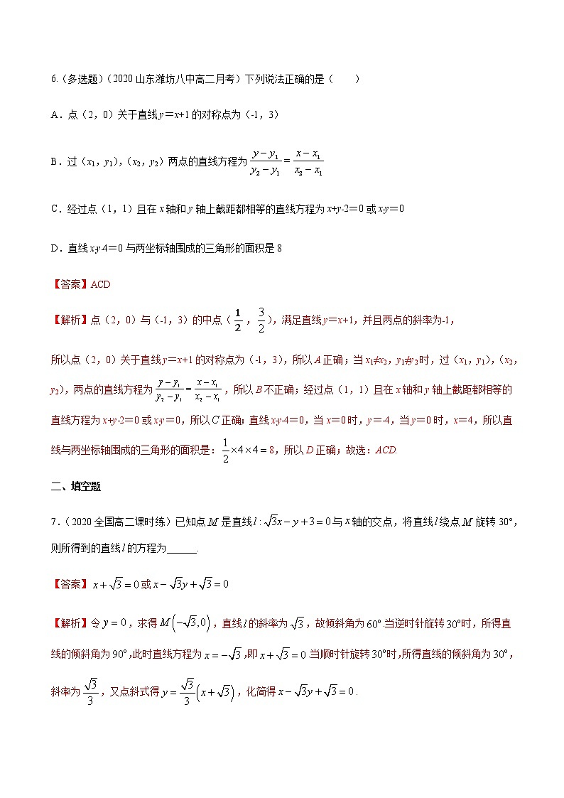 【新教材精创】2.2.3 直线的一般式方程（B提高练）-人教A版高中数学选择性必修第一册03