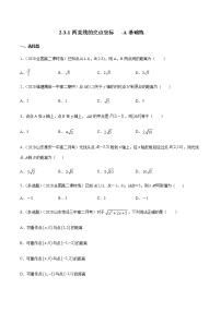 人教A版 (2019)选择性必修 第一册2.3 直线的交点坐标与距离公式课后复习题