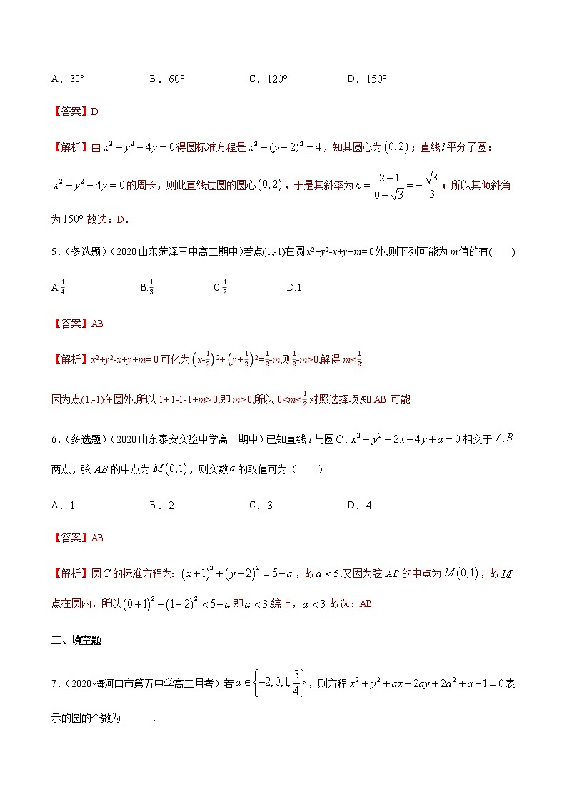 【新教材精创】2.4.2 圆的一般方程 A基础练-人教A版高中数学选择性必修第一册02