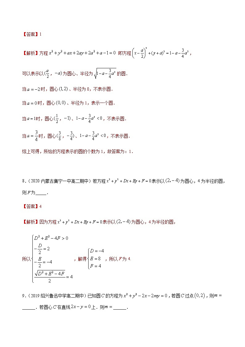 【新教材精创】2.4.2 圆的一般方程 A基础练-人教A版高中数学选择性必修第一册03