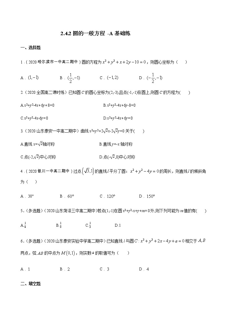 【新教材精创】2.4.2 圆的一般方程 A基础练-人教A版高中数学选择性必修第一册01