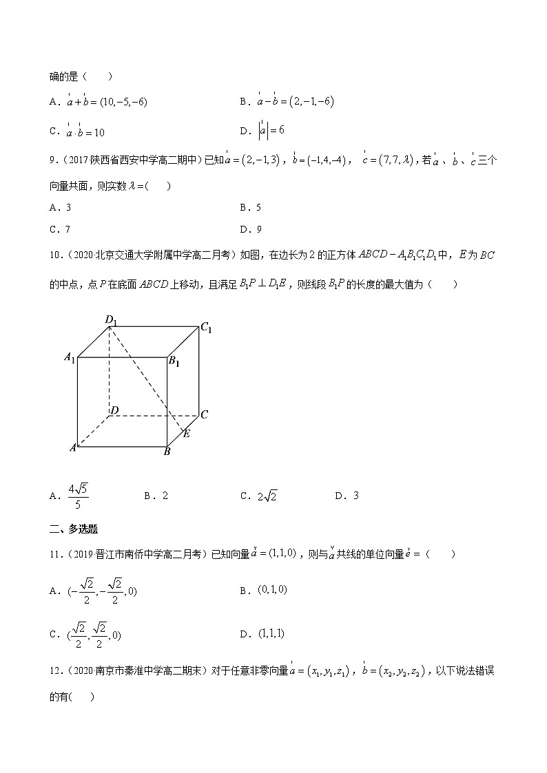 专题02 空间向量及其运算的坐标表示（原卷版）第2页