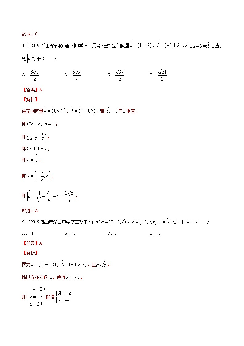 专题02 空间向量及其运算的坐标表示（解析版）第2页
