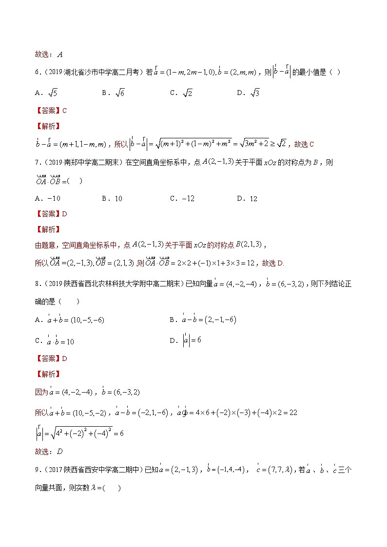 专题02 空间向量及其运算的坐标表示（解析版）第3页