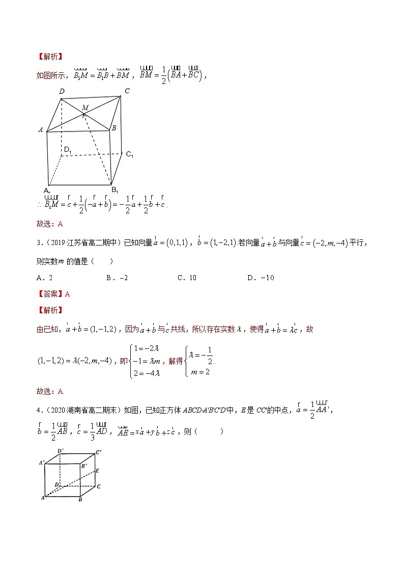 专题04 空间向量与立体几何（单元测试卷）-2020-2021学年高中数学新教材人教A版选择性必修配套提升训练02
