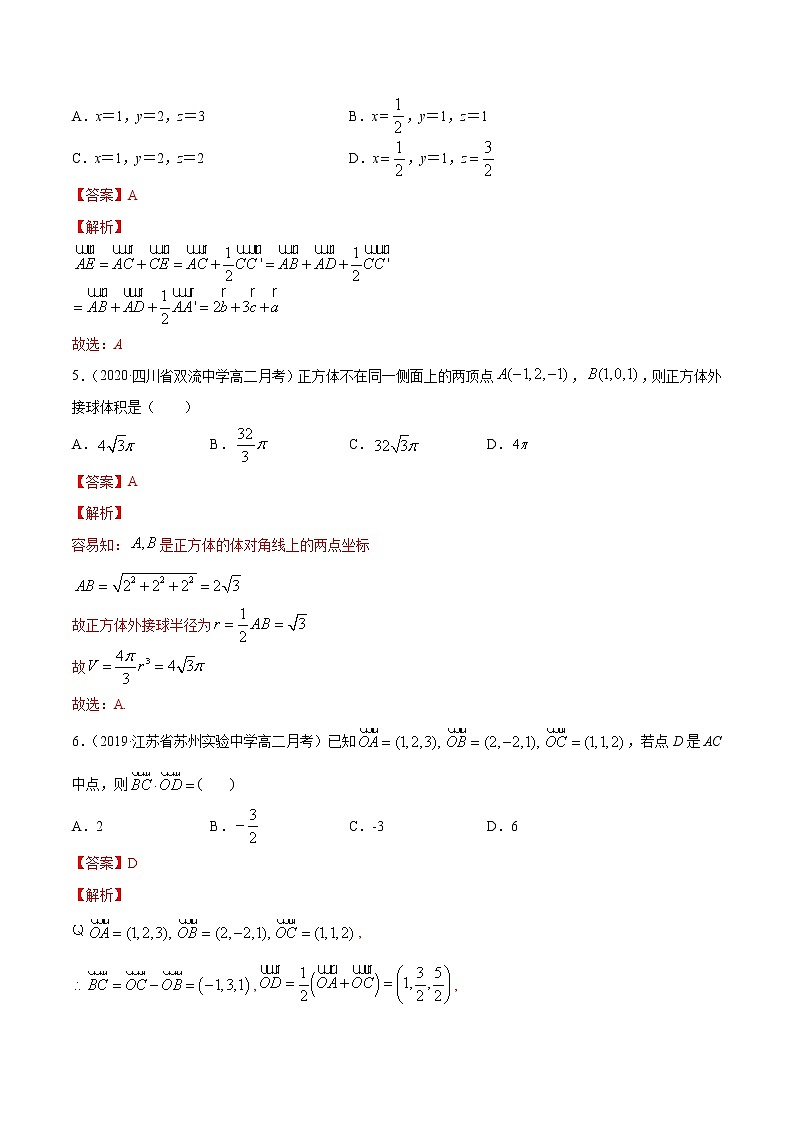 专题04 空间向量与立体几何（单元测试卷）-2020-2021学年高中数学新教材人教A版选择性必修配套提升训练03