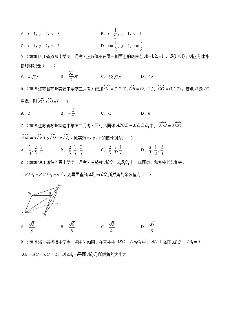 专题04 空间向量与立体几何（单元测试卷）-2020-2021学年高中数学新教材人教A版选择性必修配套提升训练02