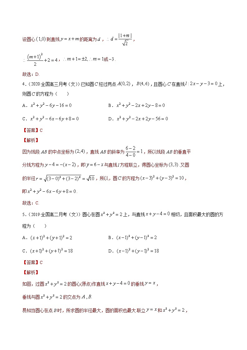 专题09 直线与圆、圆与圆的位置关系-2020-2021学年高中数学新教材人教A版选择性必修配套提升训练02