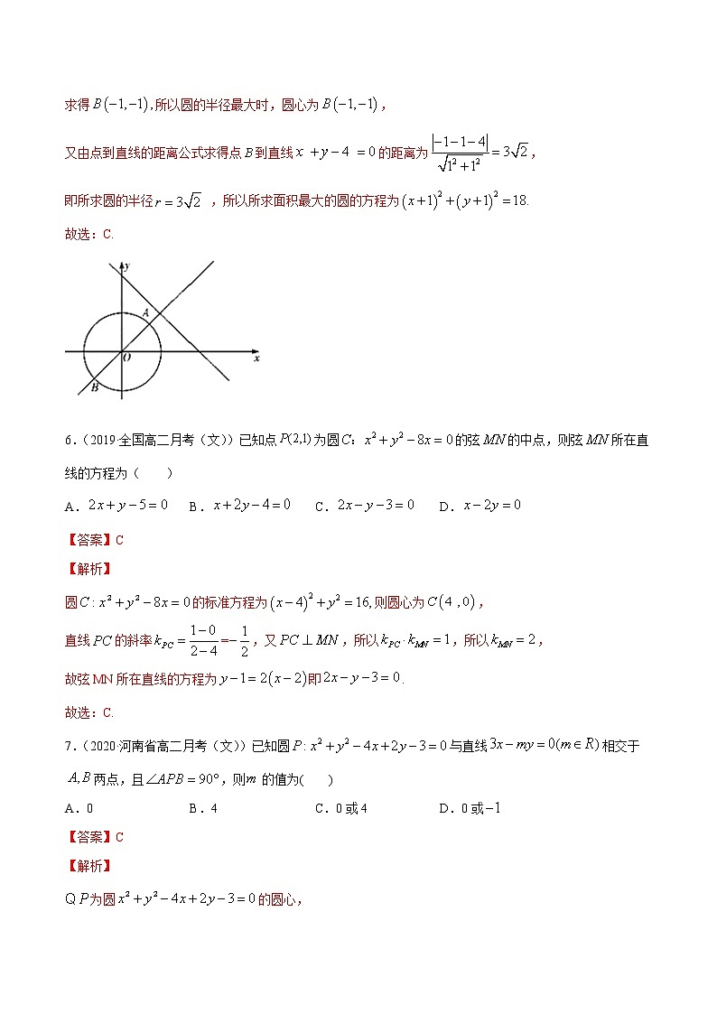 专题09 直线与圆、圆与圆的位置关系-2020-2021学年高中数学新教材人教A版选择性必修配套提升训练03