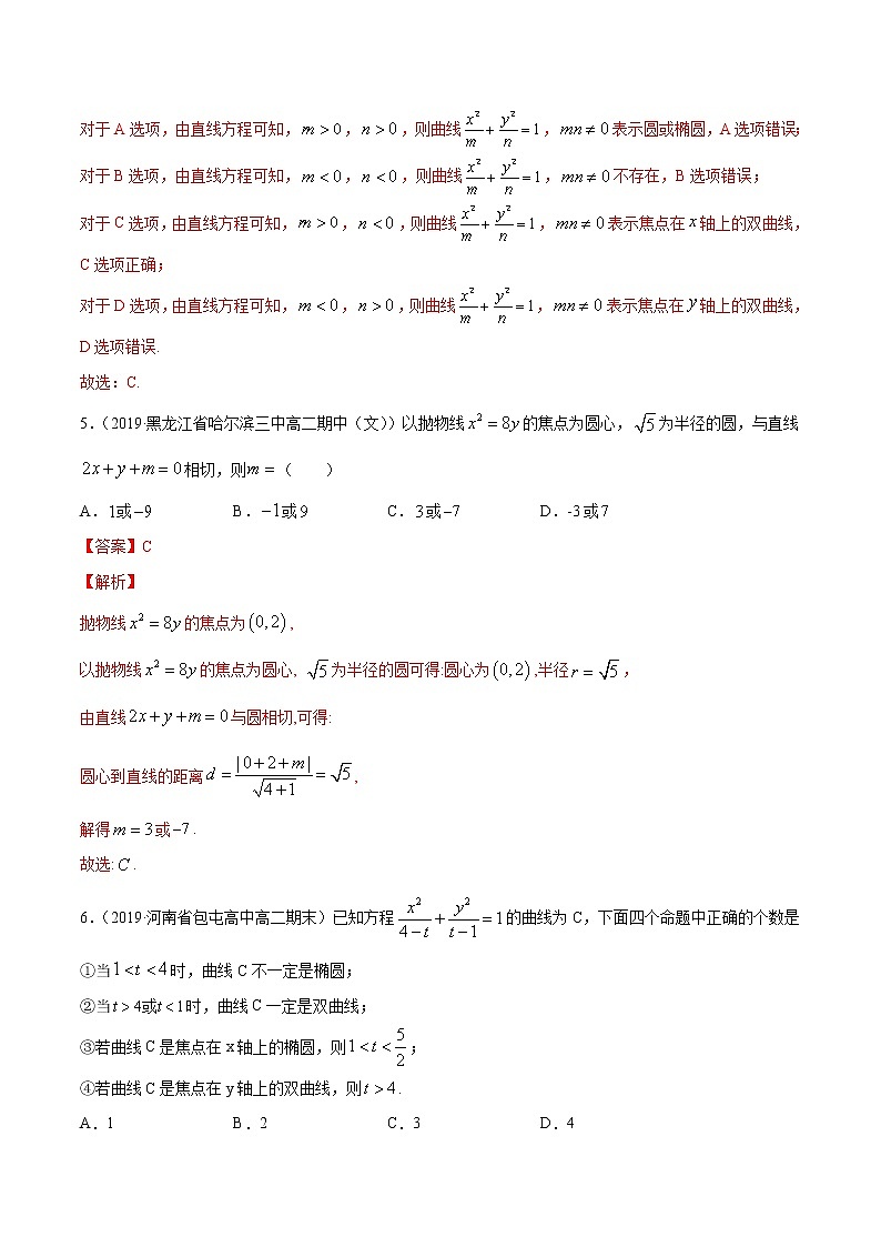 专题14 圆锥曲线的综合问题-2020-2021学年高中数学新教材人教A版选择性必修配套提升训练03