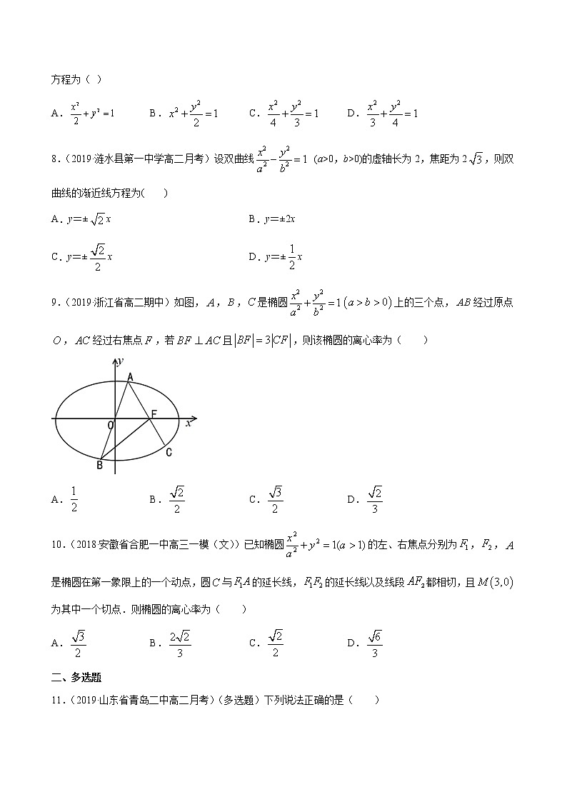 专题15 圆锥曲线的方程（单元测试卷）-2020-2021学年高中数学新教材人教A版选择性必修配套提升训练02