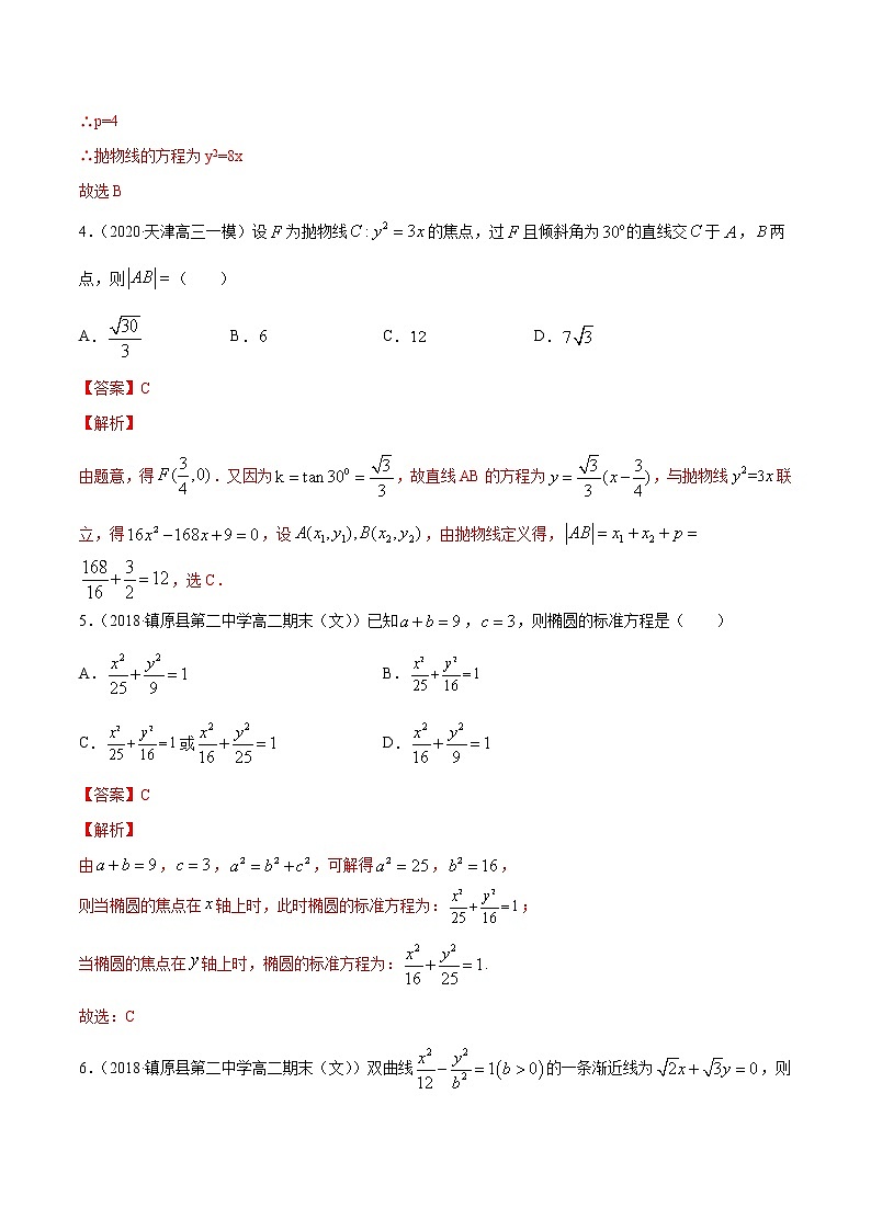 专题15 圆锥曲线的方程（单元测试卷）-2020-2021学年高中数学新教材人教A版选择性必修配套提升训练02