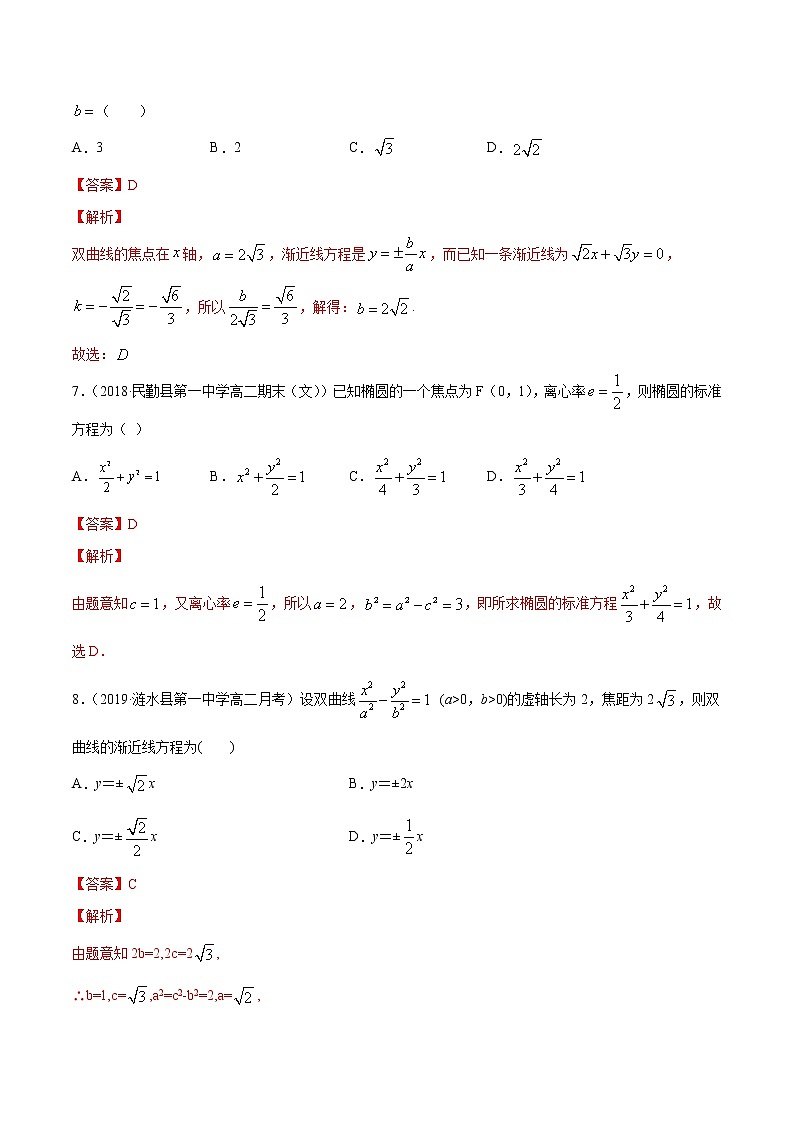 专题15 圆锥曲线的方程（单元测试卷）-2020-2021学年高中数学新教材人教A版选择性必修配套提升训练03