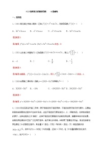 数学选择性必修 第二册5.2 导数的运算巩固练习