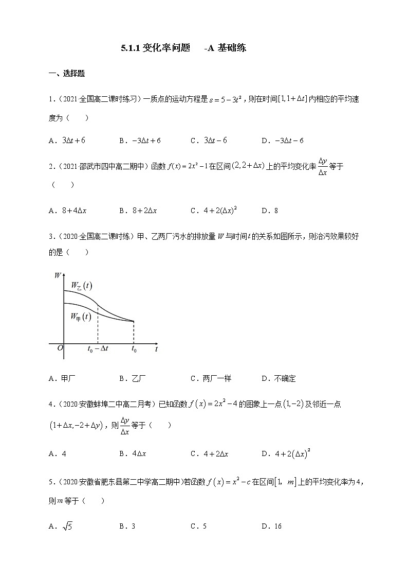 5.1.1变化率问题 -A基础练（学生版）第1页