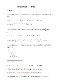 高中数学人教A版 (2019)选择性必修 第二册5.1 导数的概念及其意义一课一练