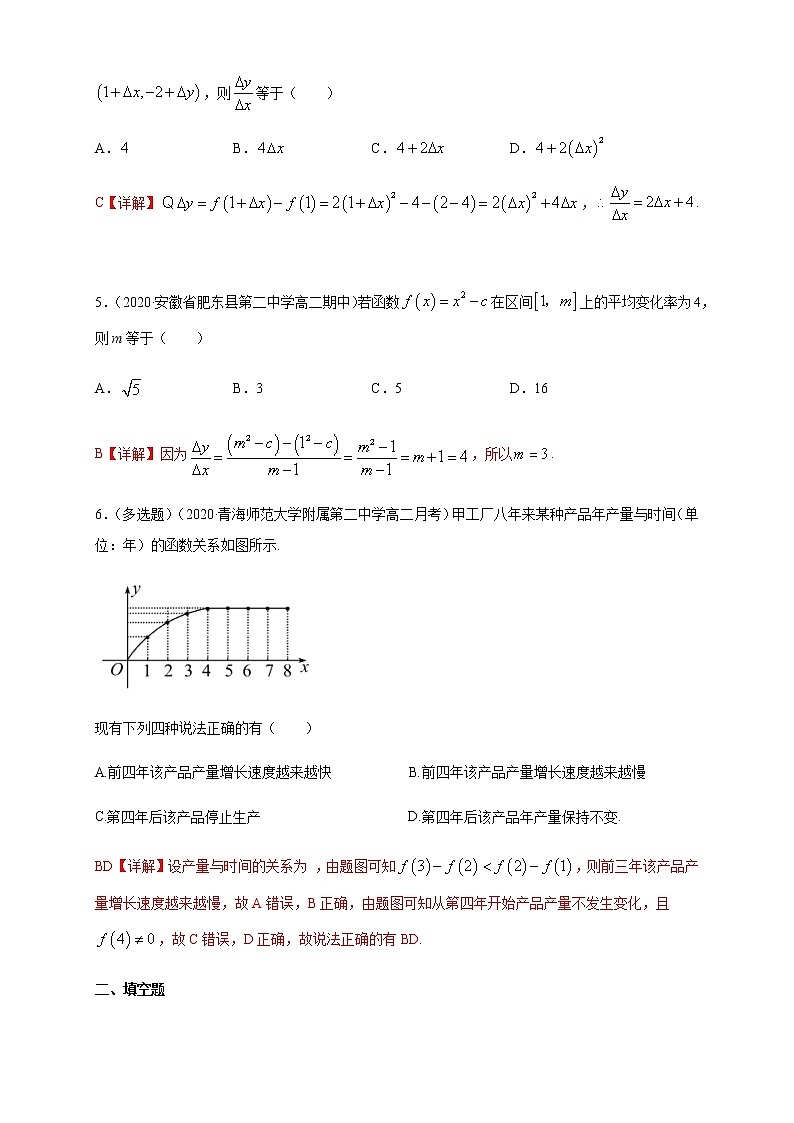 5.1.1变化率问题 -A基础练（解析版）第2页