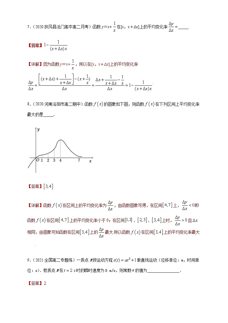 5.1.1变化率问题 -A基础练（解析版）第3页