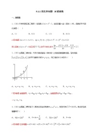 高中数学人教A版 (2019)选择性必修 第二册5.1 导数的概念及其意义课后练习题