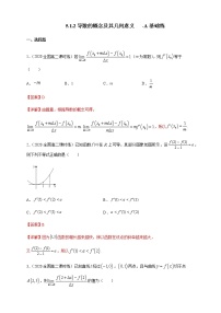 数学选择性必修 第二册第五章 一元函数的导数及其应用5.1 导数的概念及其意义综合训练题