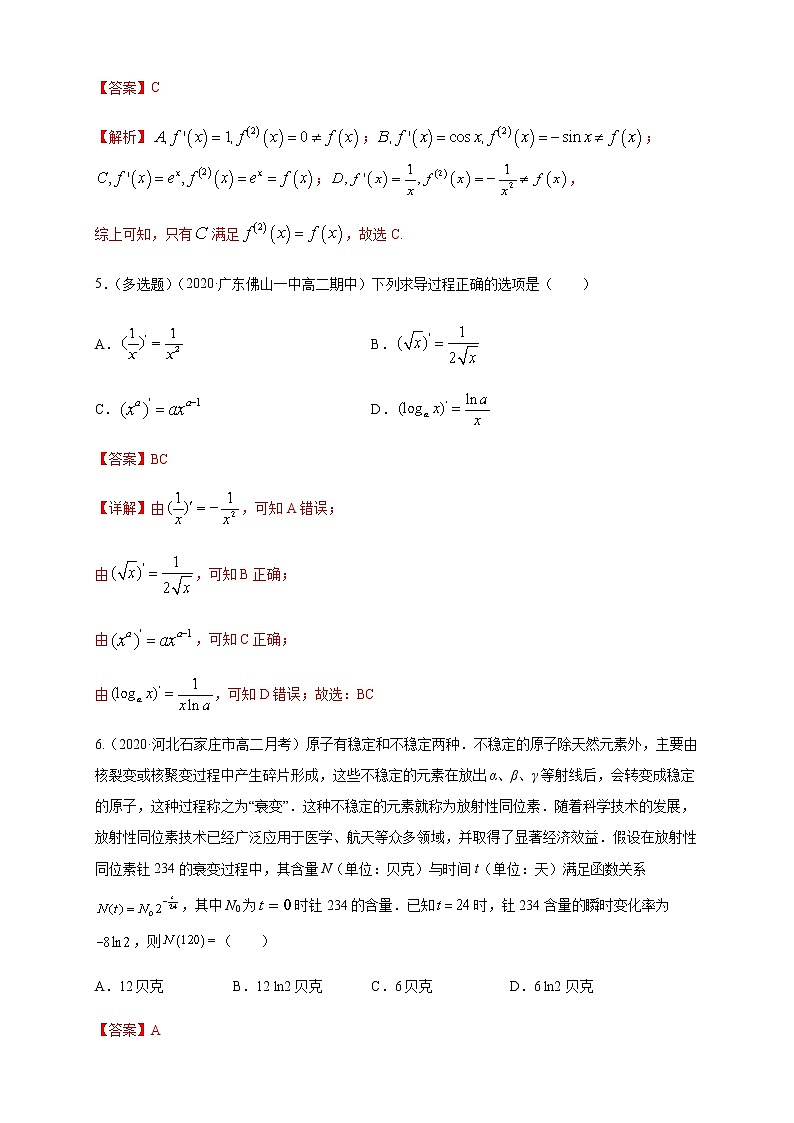5.2.1基本初等函数的导数 -B提高练（解析版）第2页
