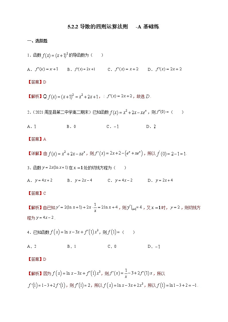 【新教材精创】5.2.2导数的四则运算法则     -A基础练- (人教A版 高二 选择性必修第二册)01