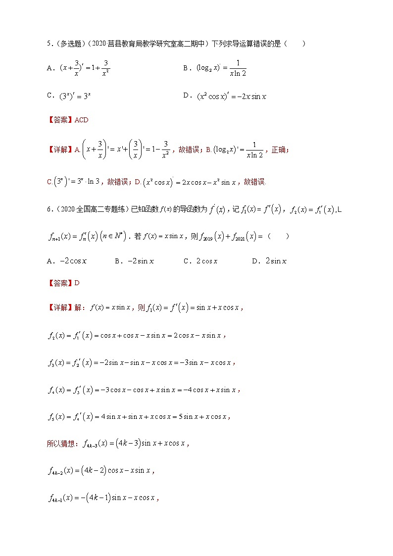 【新教材精创】5.2.2导数的四则运算法则     -A基础练- (人教A版 高二 选择性必修第二册)02