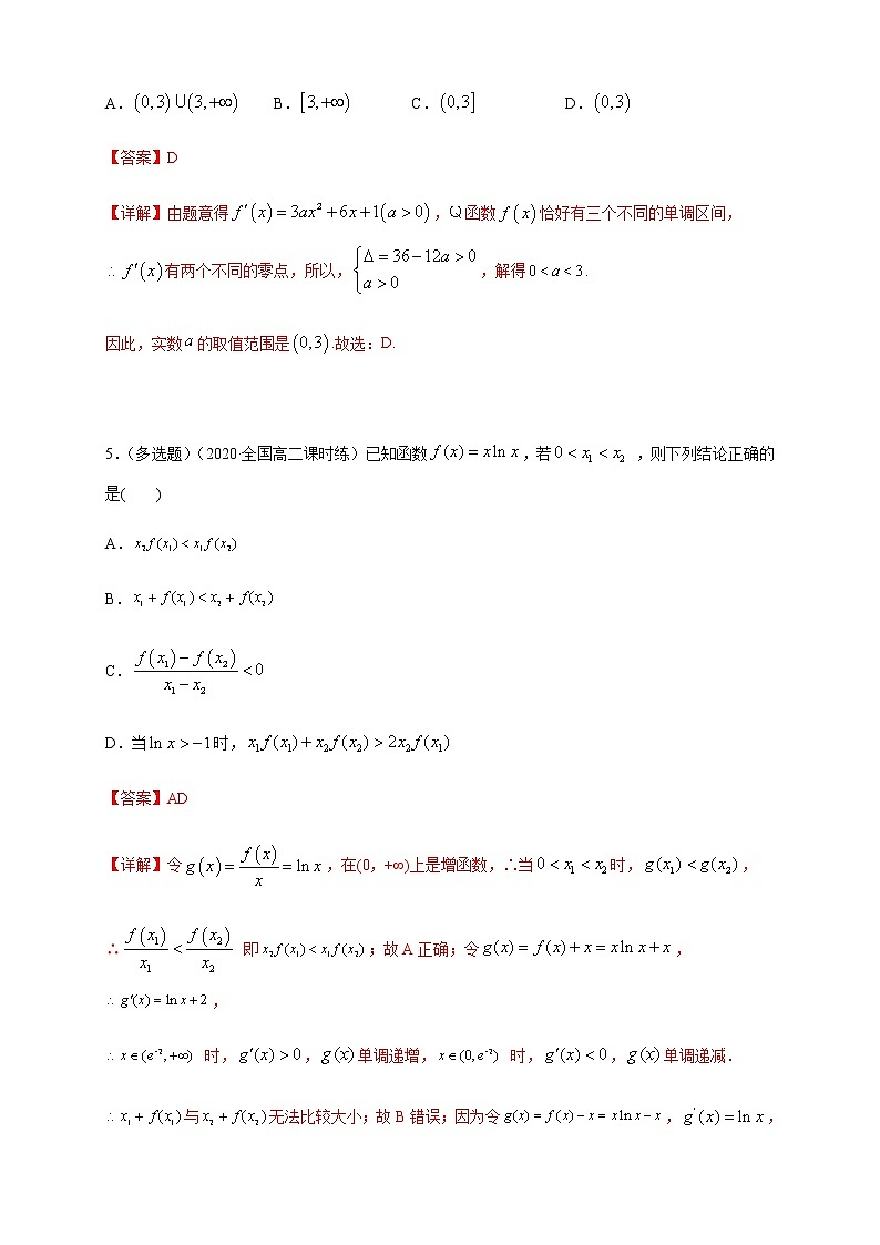 5.3.1函数的单调性(2)    -B提高（解析版）第2页