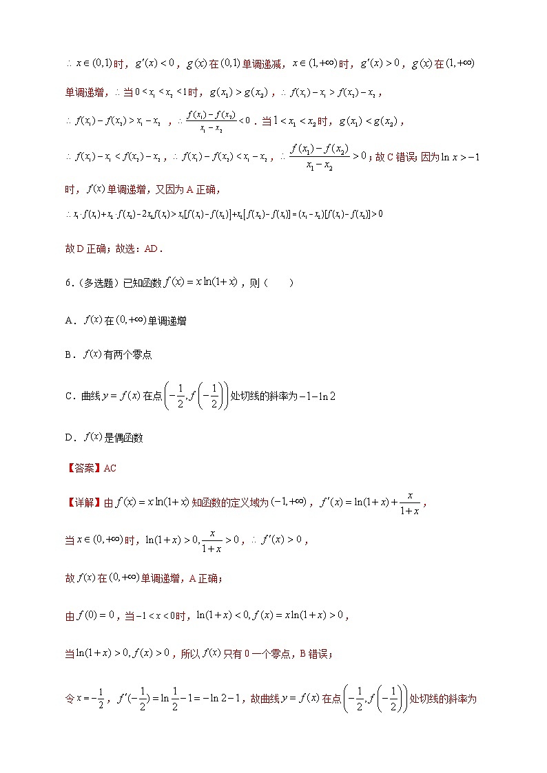 5.3.1函数的单调性(2)    -B提高（解析版）第3页