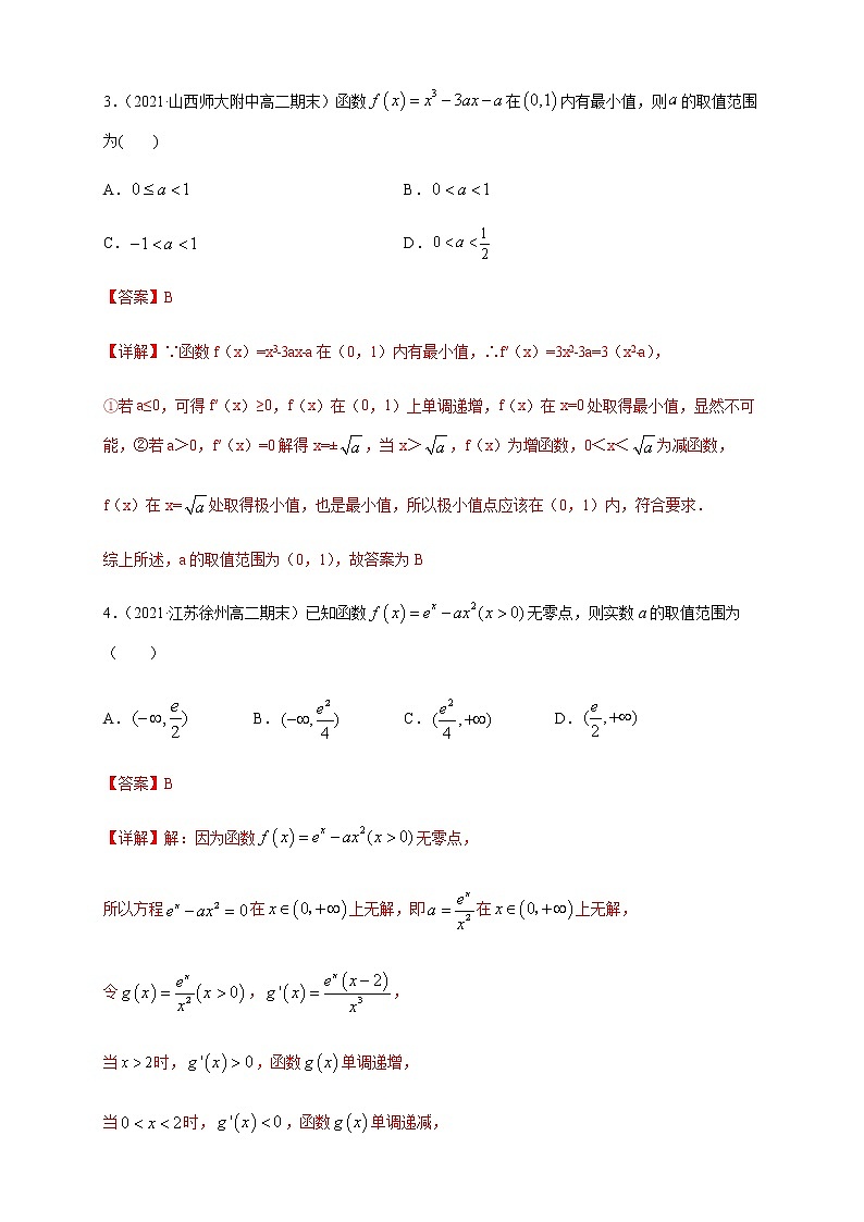 5.3.2 函数的极值与最大(小)值 （2）  -A基础练（解析版）第2页