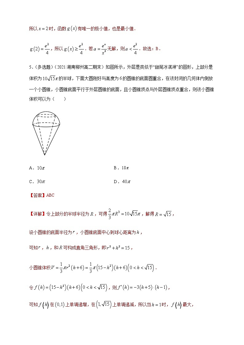 5.3.2 函数的极值与最大(小)值 （2）  -A基础练（解析版）第3页