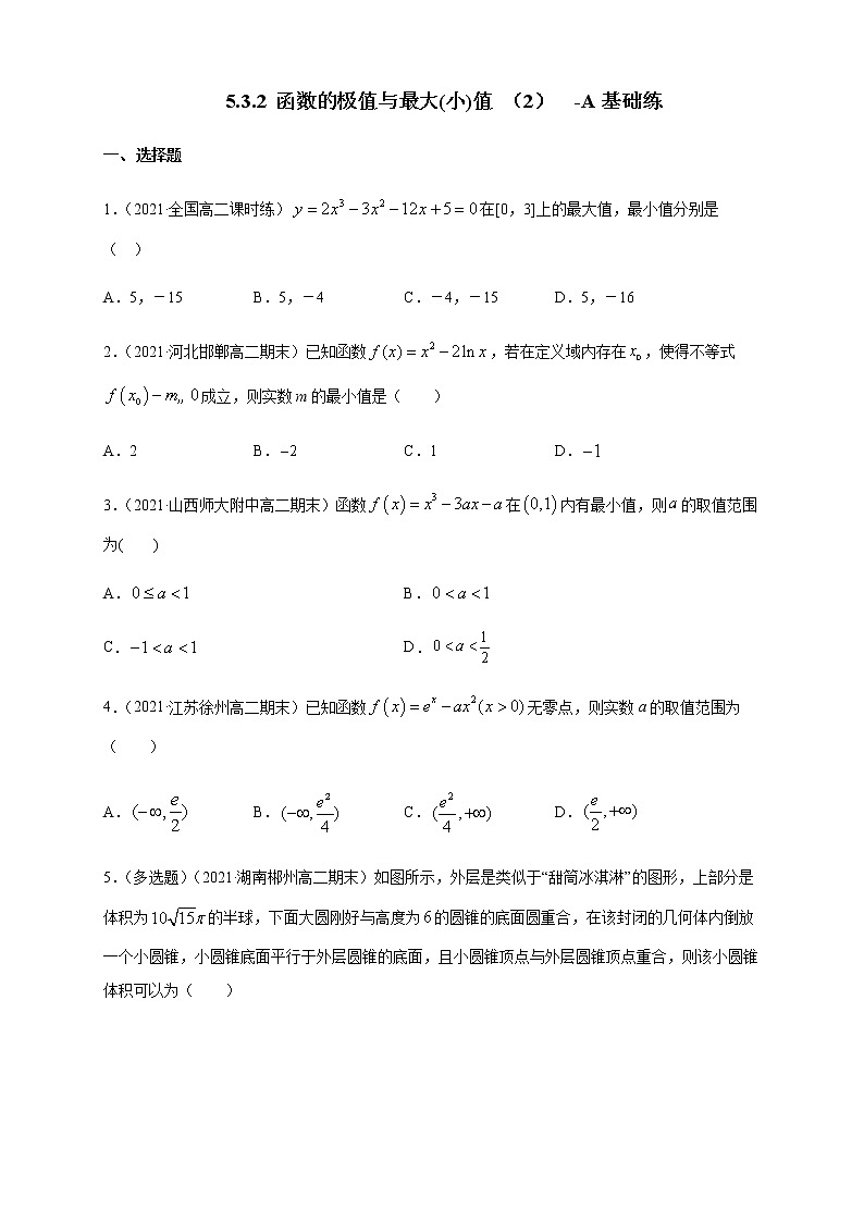 5.3.2 函数的极值与最大(小)值 （2）  -A基础练（学生版）第1页