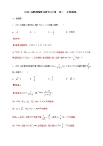 高中数学人教A版 (2019)选择性必修 第二册5.3 导数在研究函数中的应用达标测试