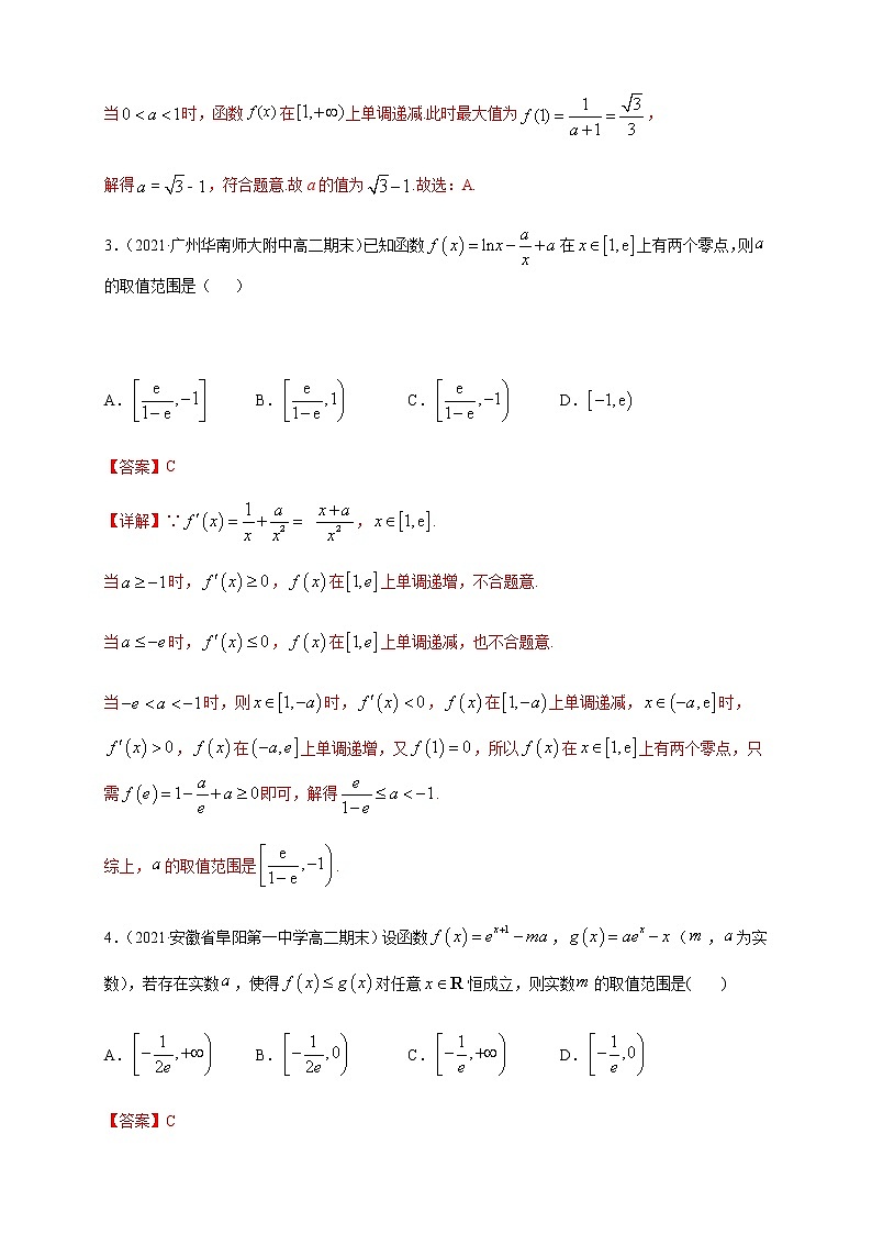 5.3.2 函数的极值与最大(小)值 （2）  -B提高（解析版）第2页