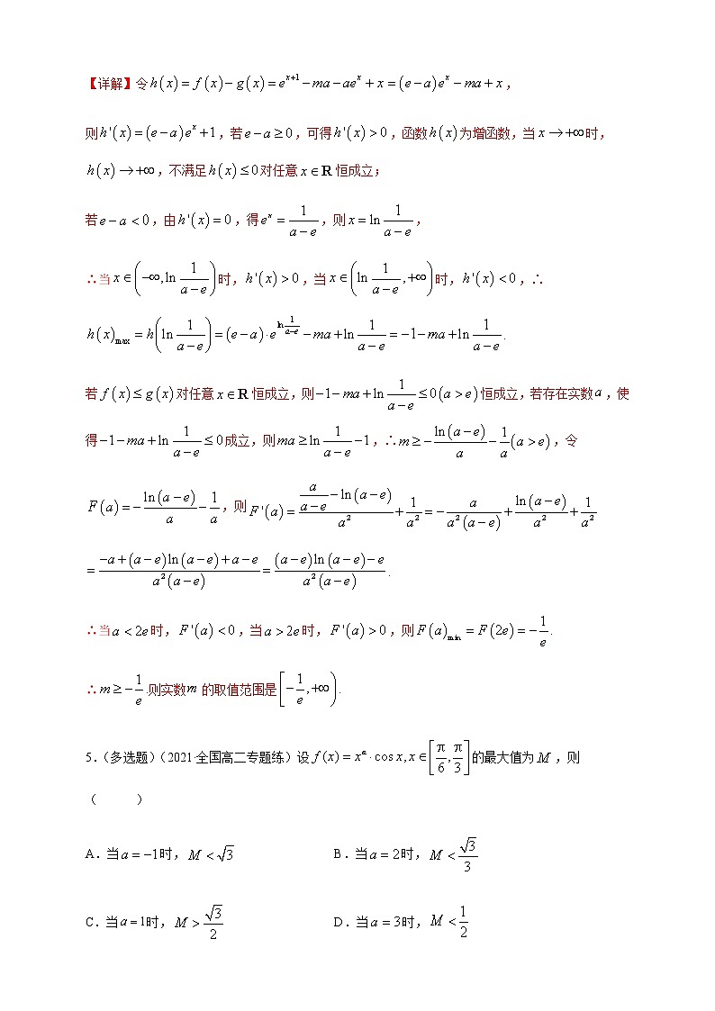 5.3.2 函数的极值与最大(小)值 （2）  -B提高（解析版）第3页
