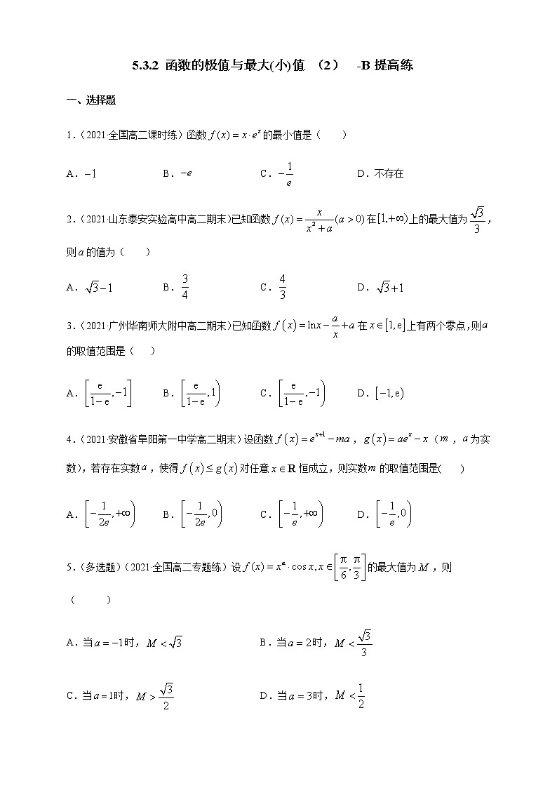 5.3.2 函数的极值与最大(小)值 （2）  -B提高（学生版）第1页