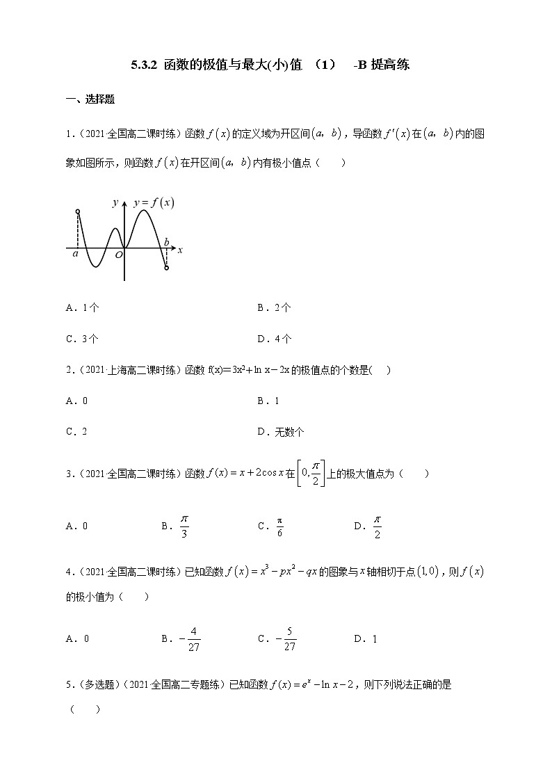 5.3.2 函数的极值与最大(小)值 （1）  -B提高（学生版）第1页