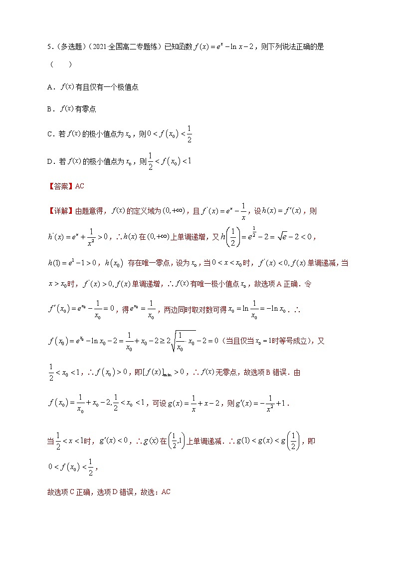 5.3.2 函数的极值与最大(小)值 （1）  -B提高（解析版）第3页