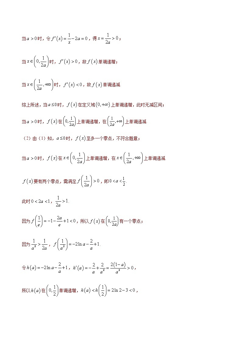 拓展四 导数与零点、不等式的综合运用（精讲）-2020-2021学年一隅三反系列之高二数学新教材选择性必修第二册（人教A版） 试卷03